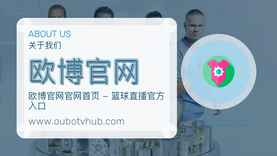 <strong>欧博官网</strong>发展理念介绍
