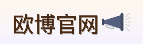 欧博官网 Logo